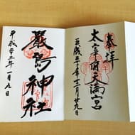 御朱印