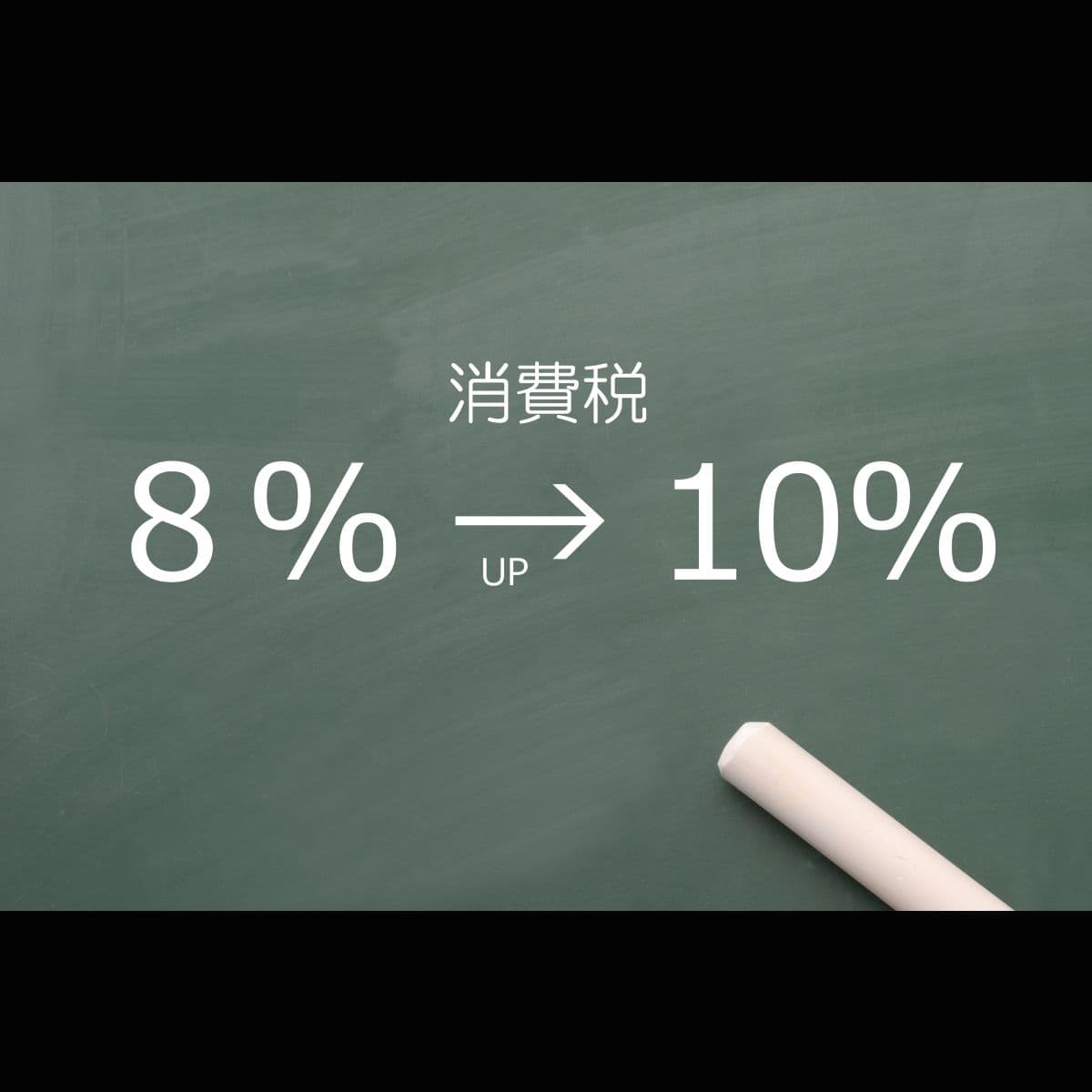 消費稅