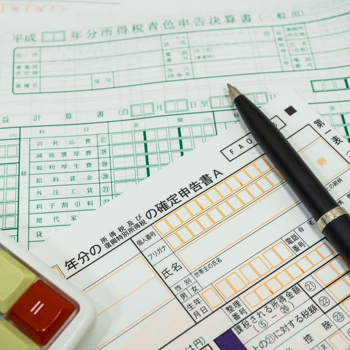 青色申告