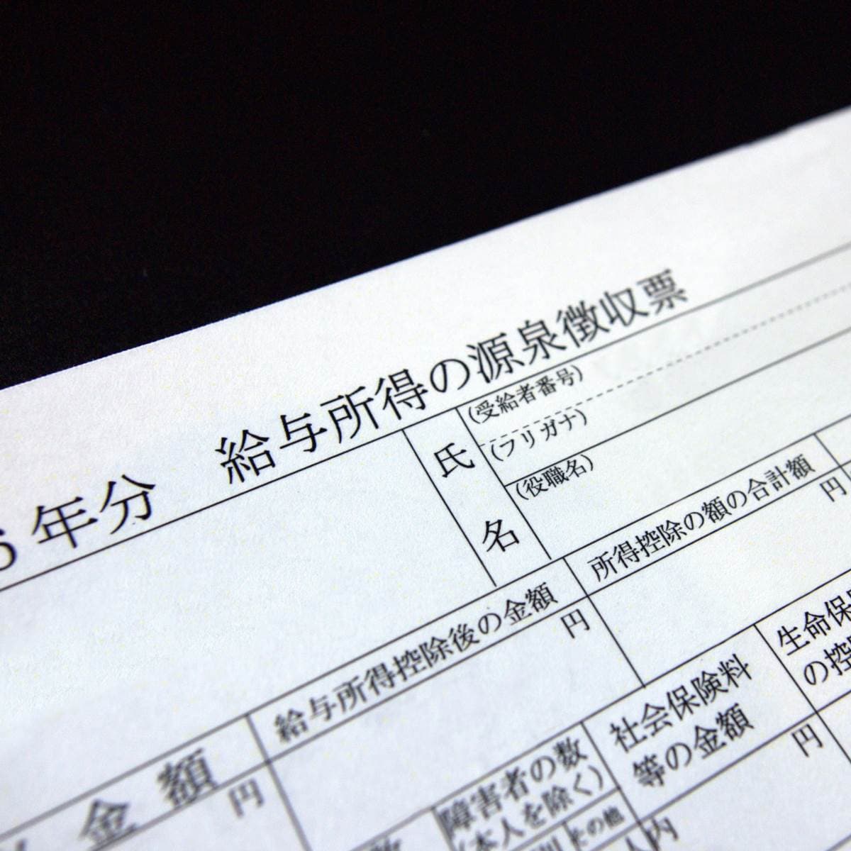 源泉徵收稅