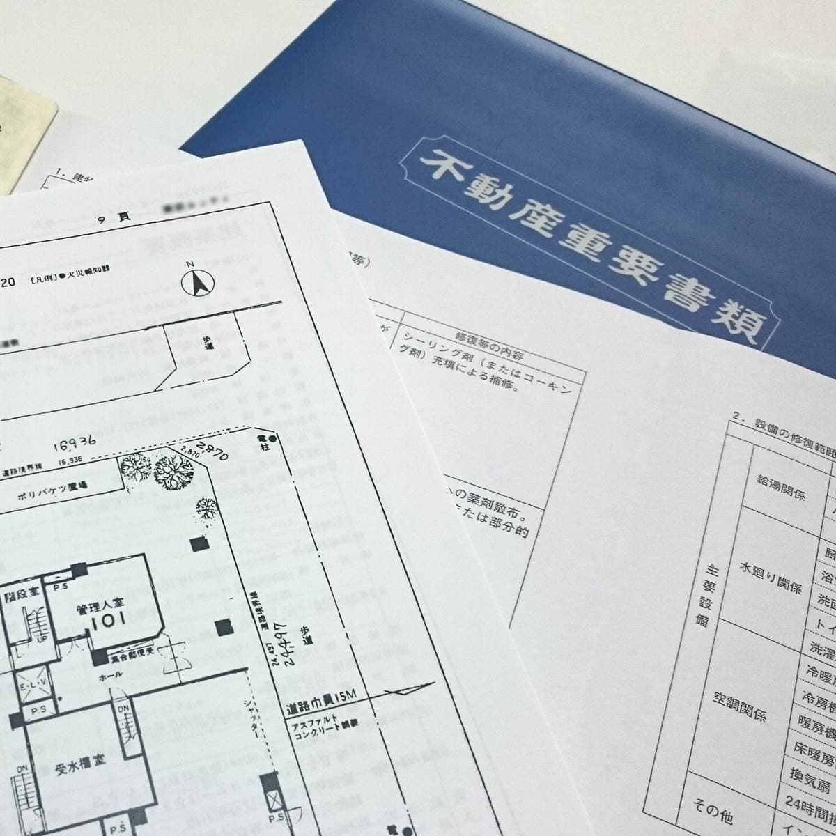 重要事項說明