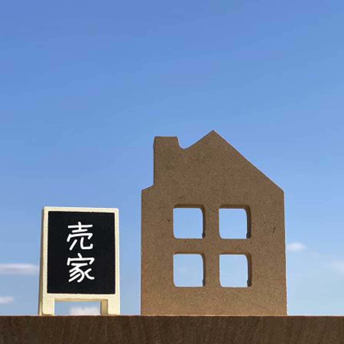 委託售屋流程