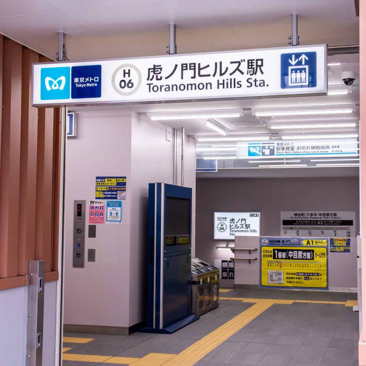 東京Metro「虎之門之丘」站完工