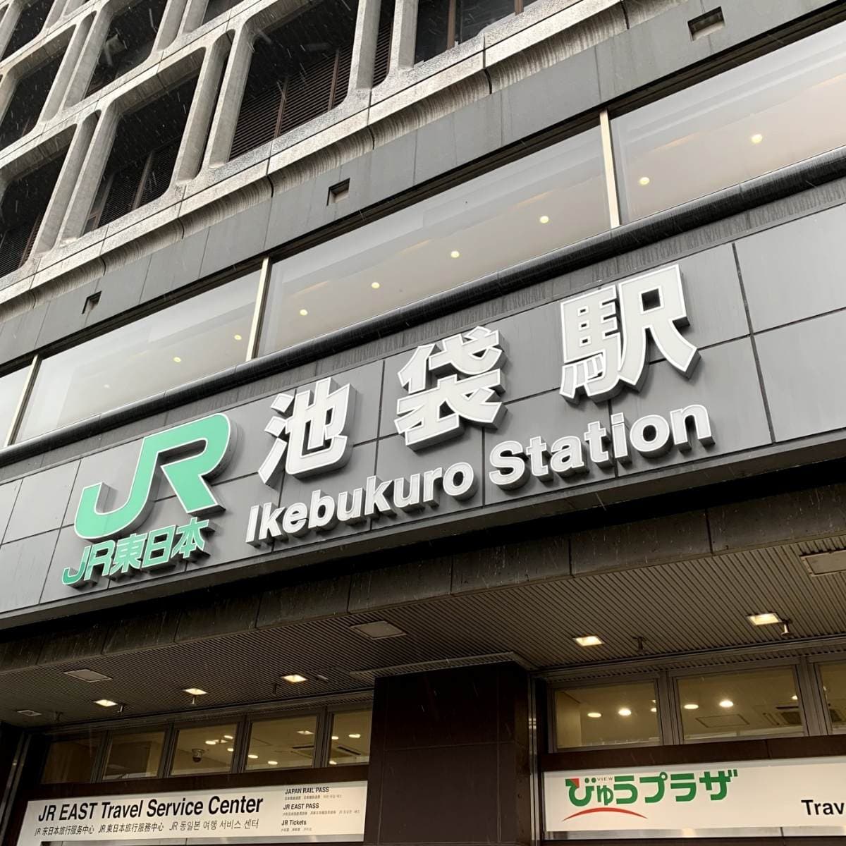 再開發建設不斷的池袋地區─樓高110公尺的摩天大樓將於2031年登場